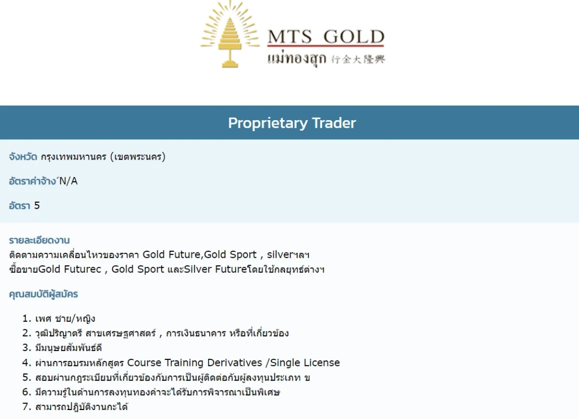 สมัครงาน prop trader แม่ทองสุก