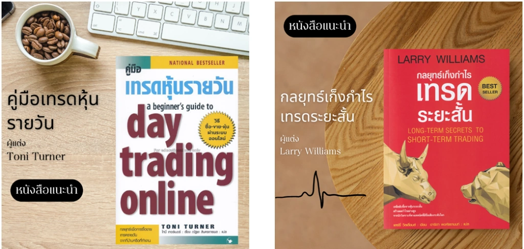 2 หนังสือเทรดสั้น