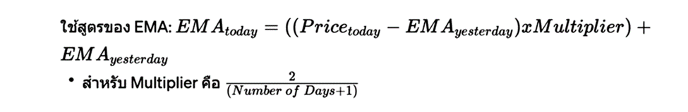 3.ใช้สูตรของ EMA