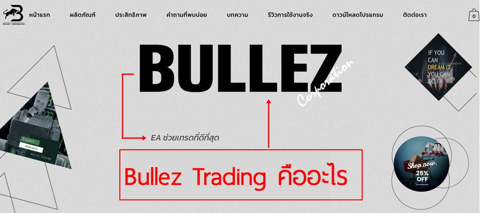 1.Bullez Trading คืออะไร