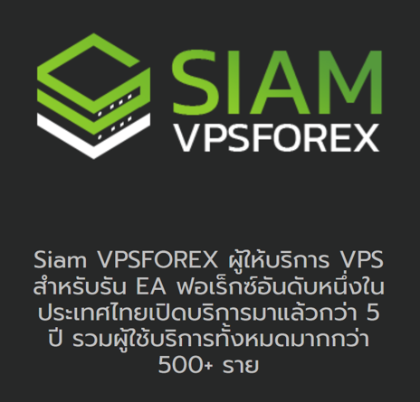 1.Siam VPS forex คืออะไร