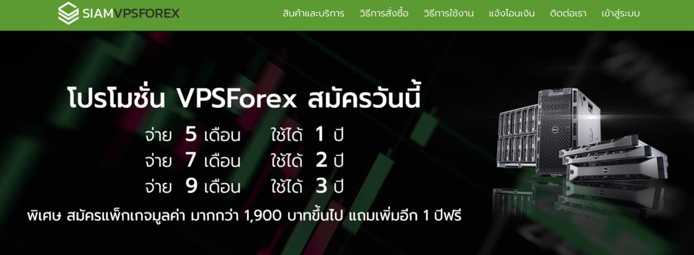 3 Siam VPS forex ดีไหม