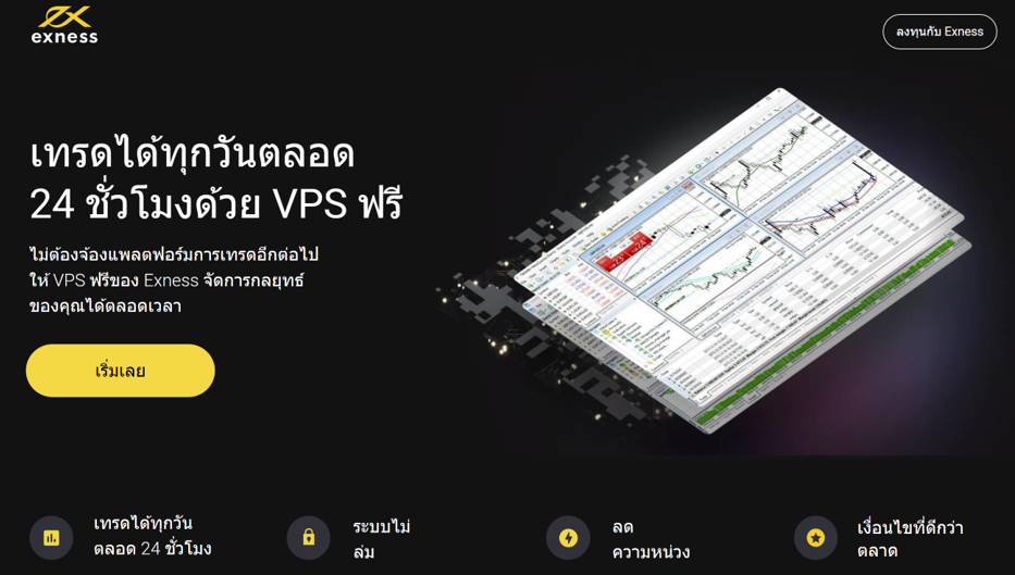 7 โบรกเกอร์ Exness VPS ฟรี