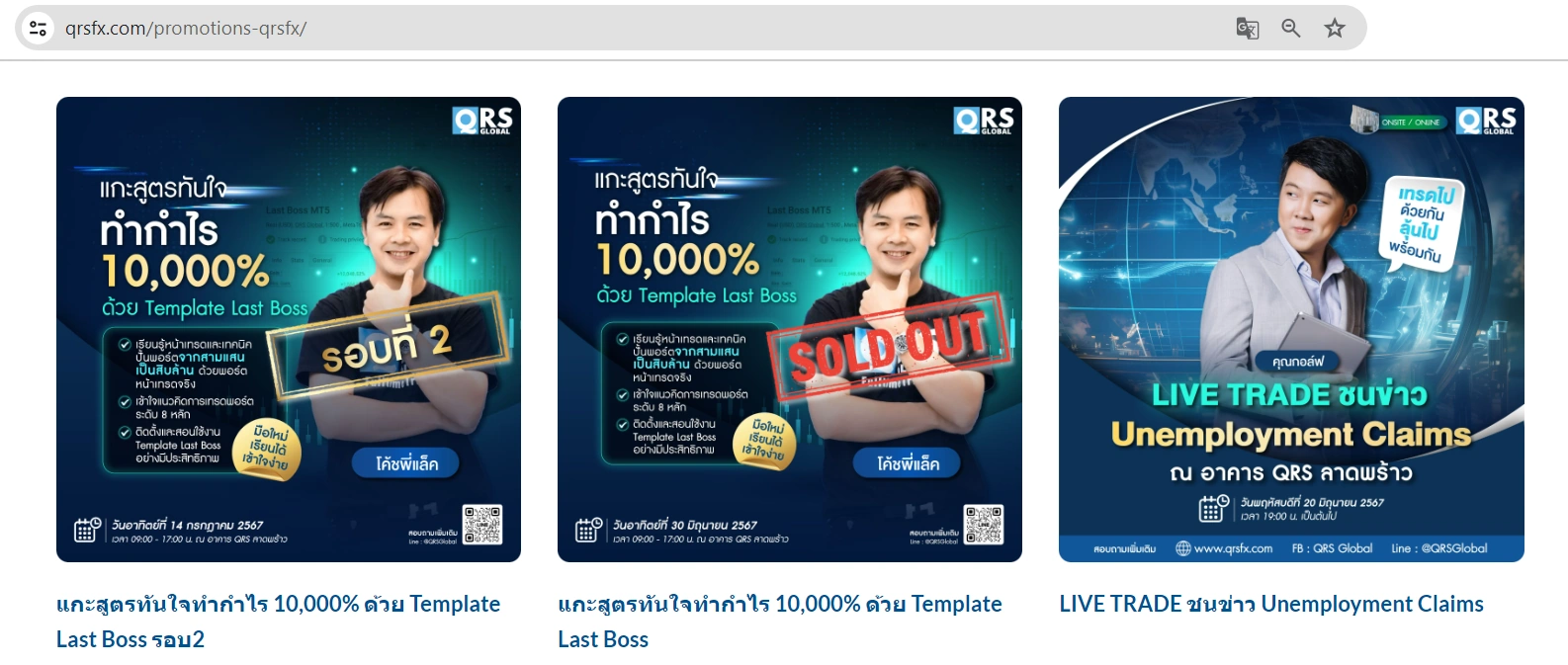 หน้าเว็บ QRS Global โฆษณาภาษาไทย