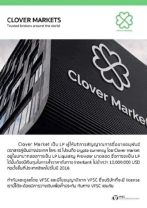 Clover Markets FX รีวิว