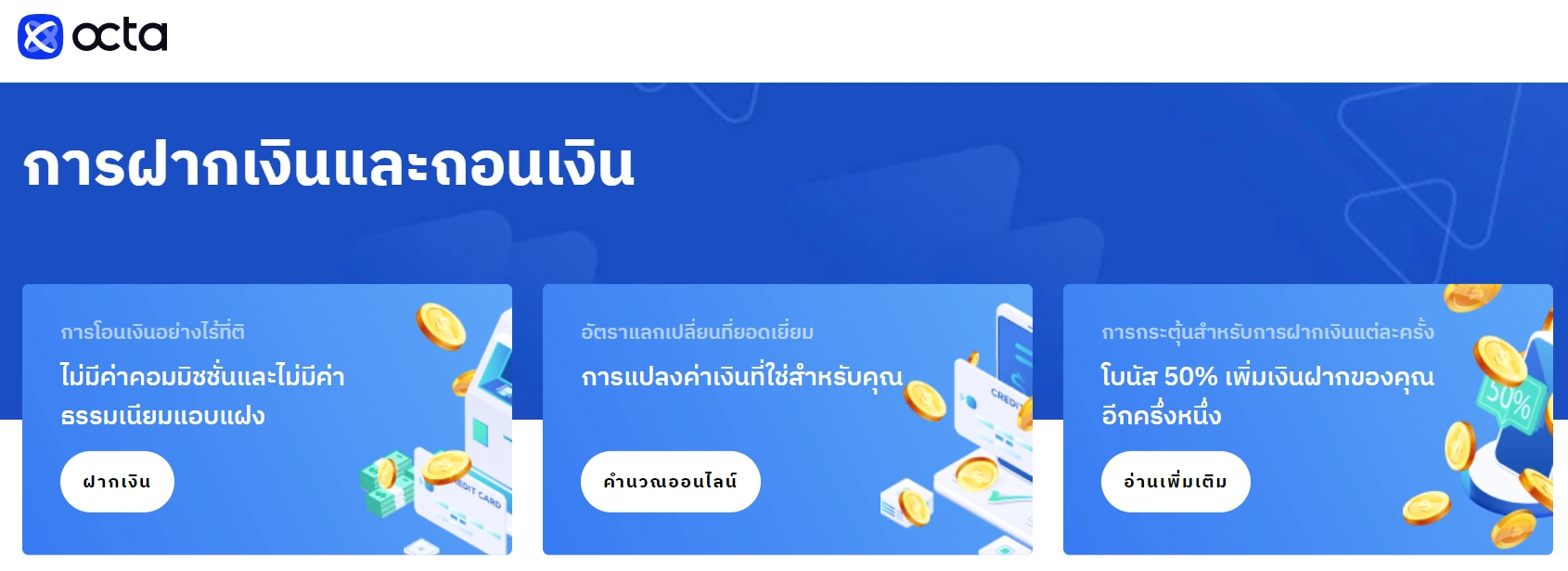 OctaFX ถอนเงินไม่ได้ ต้องทำอย่างไร