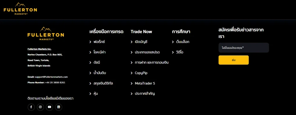 Fullerton Markets หลอกลวง