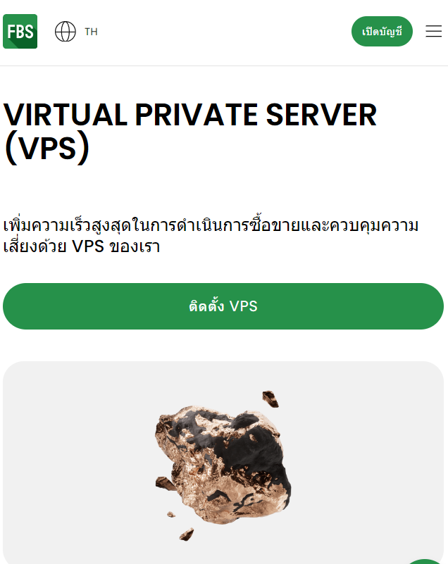 FBS VPS ฟรี