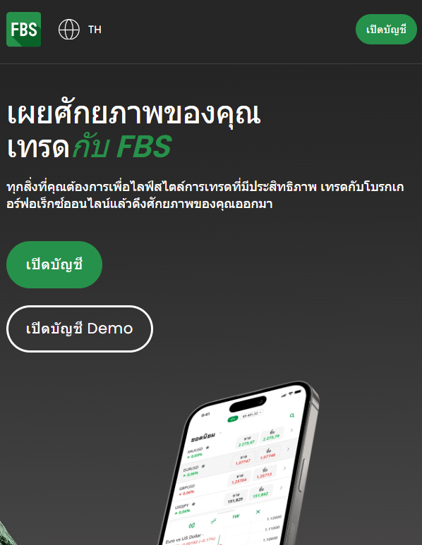 FBS โบรกเกอร์