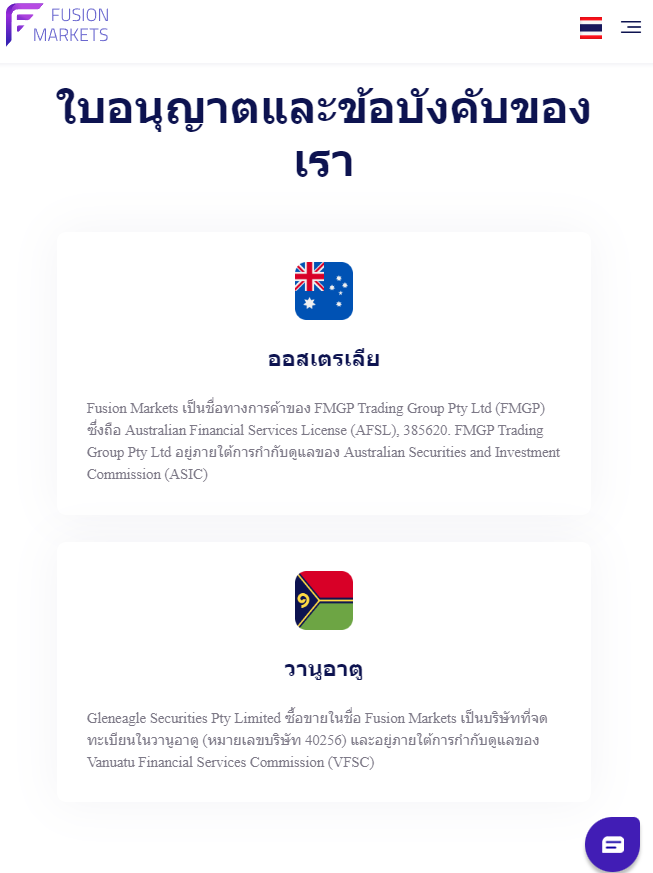 Fusion Markets ใบอนุญาต