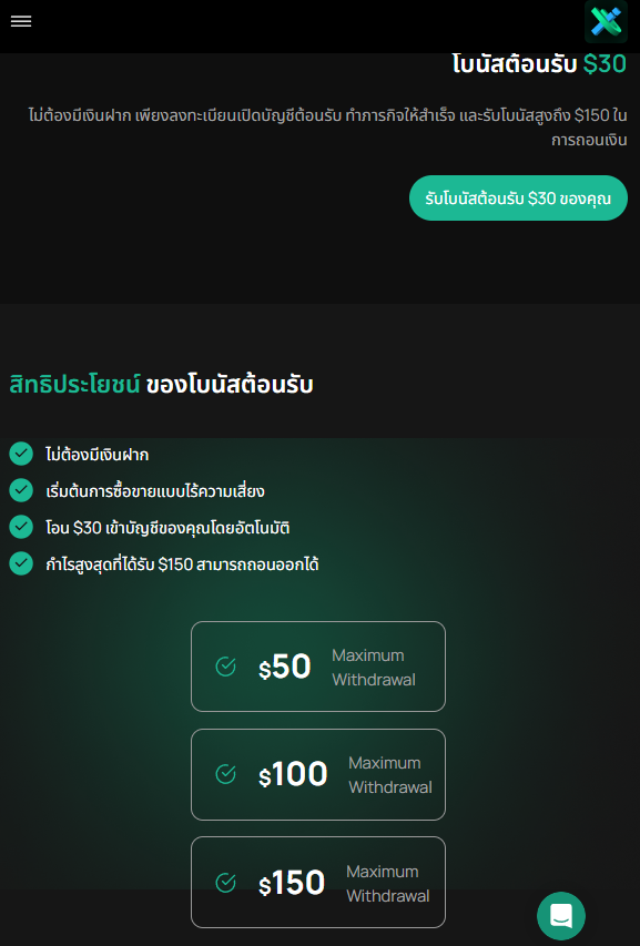 IUX โบนัส 30 USD