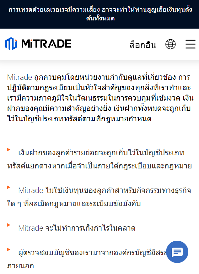 Mitrade หลอกลวง หรือไม่