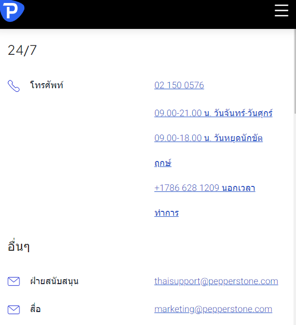 Pepperstone ติดต่อ