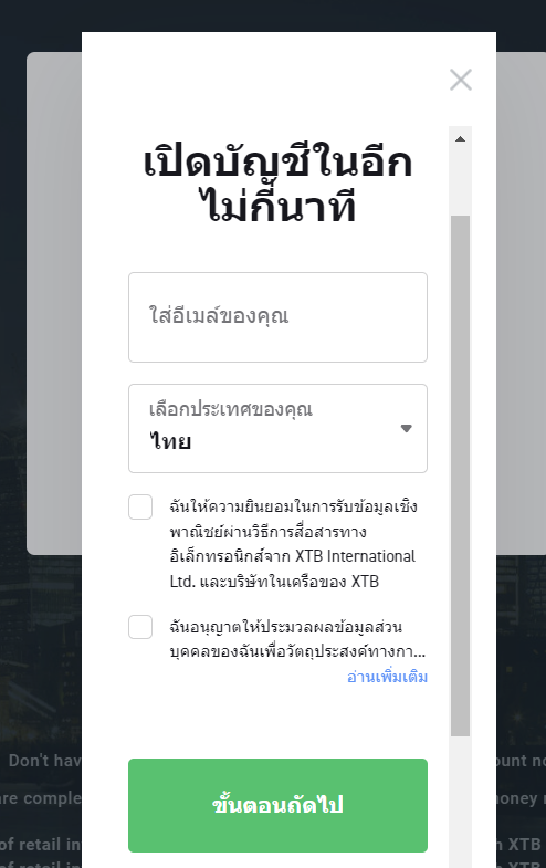 XTB เปิดบัญชี