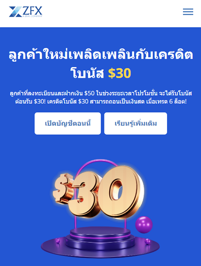 ZFX โบนัส