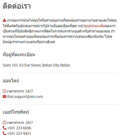 xm ช่องทางติดต่อ