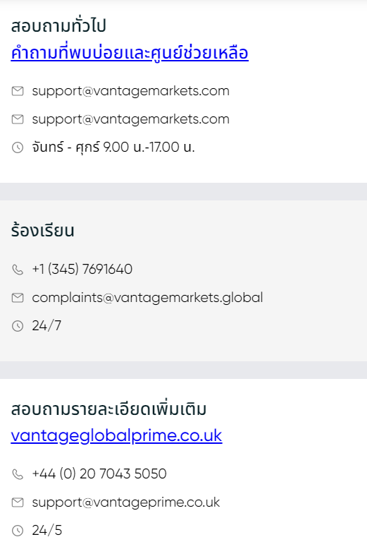 ติดต่อ vantage