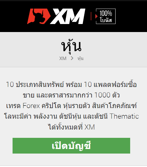 เปิดบัญชีหุ้น xm