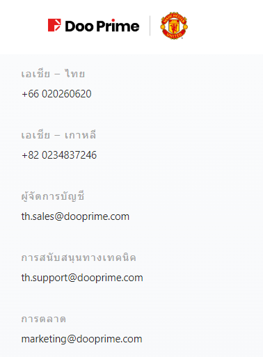 Doo Prime ติดต่อ