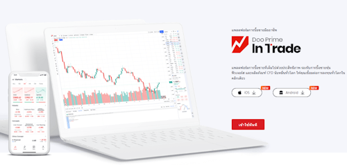 Doo Prime แพลตฟอร์ม