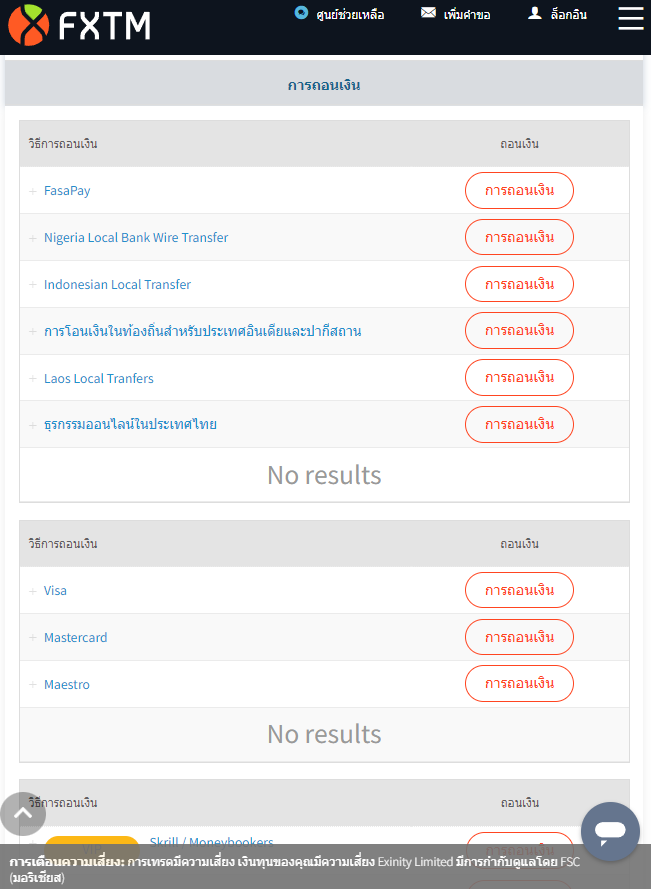 FXTM ถอนเงิน