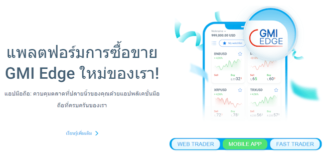 GMI แพลตฟอร์ม