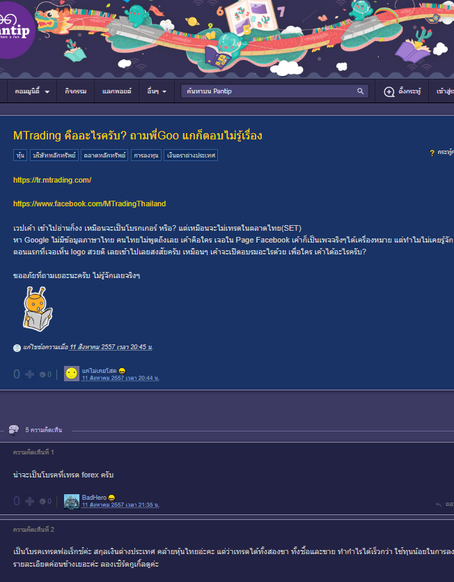 MTrading รีวิว Pantip