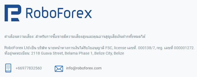 Roboforex ติดต่อ