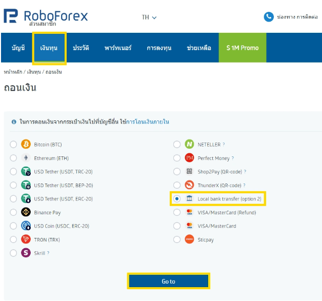 Roboforex ถอนเงิน