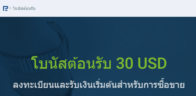 Roboforex โบนัส