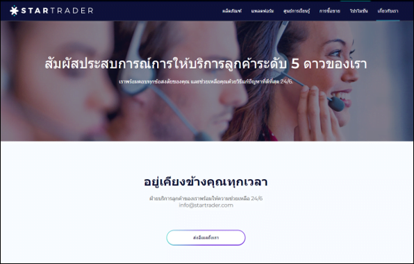 Startrader ติดต่อ