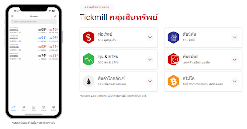 Tickmill เทรดอะไรได้บ้าง