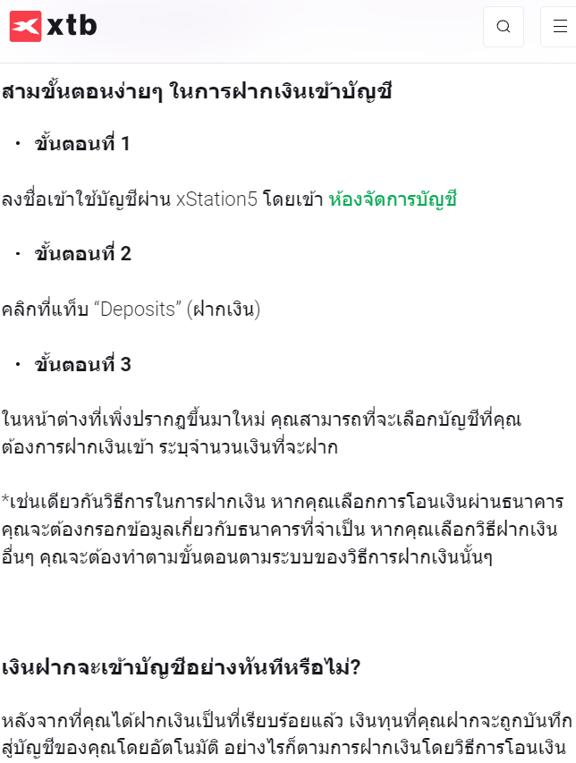 XTB ฝากเงิน