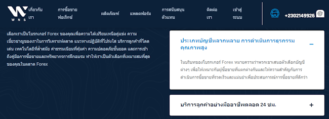 โบรกเกอร์ WNS Trade ไม่มีข้อมูลประเภทบัญชีหน้าเว็บไซต์