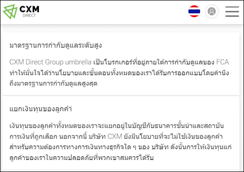 CXM Direct ใบอนุญาตและความปลอดภัย