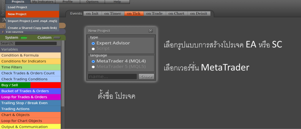 การสร้าง project Fxdreema