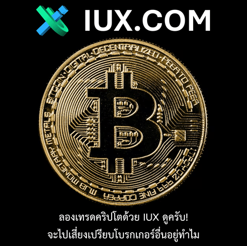 Crypto IUX